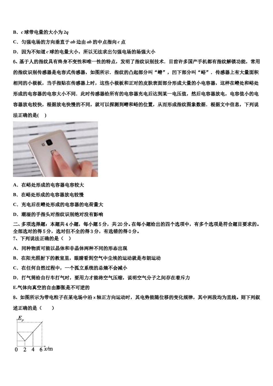 2024年湖北安陆一中高考考前提分物理仿真卷含解析.doc_第3页