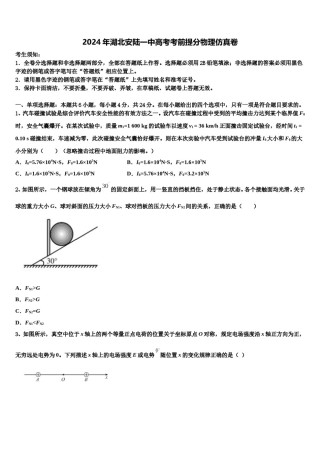2024年湖北安陆一中高考考前提分物理仿真卷含解析.doc