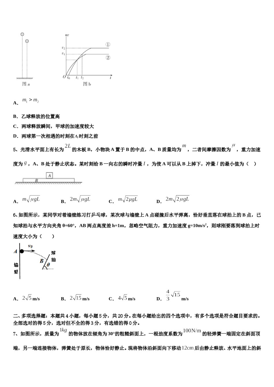 2024年湖北宜昌市示范高中协作体高考适应性考试物理试卷含解析.doc_第2页