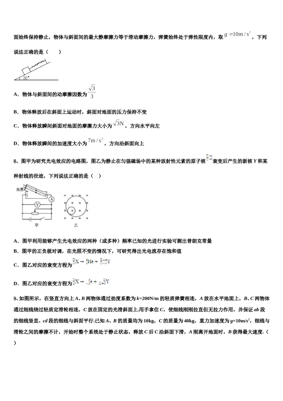 2024年湖北宜昌市示范高中协作体高考适应性考试物理试卷含解析.doc_第3页