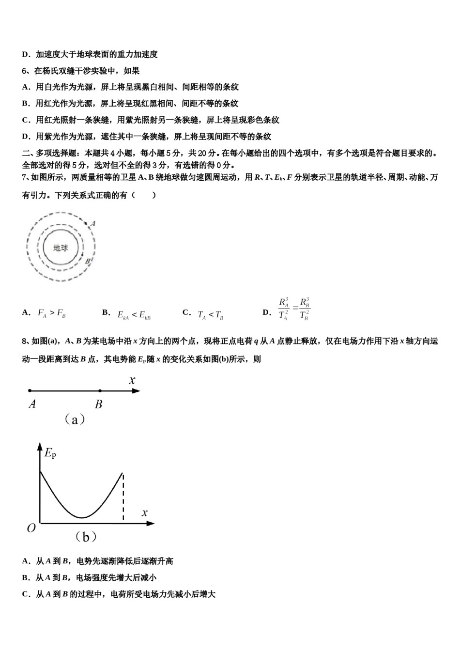 2024年湖北省仙桃、天门、潜江高考仿真卷物理试卷含解析.doc_第2页