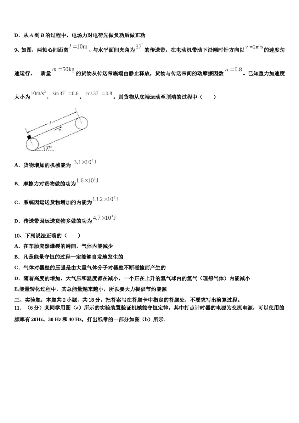 2024年湖北省仙桃、天门、潜江高考仿真卷物理试卷含解析.doc_第3页