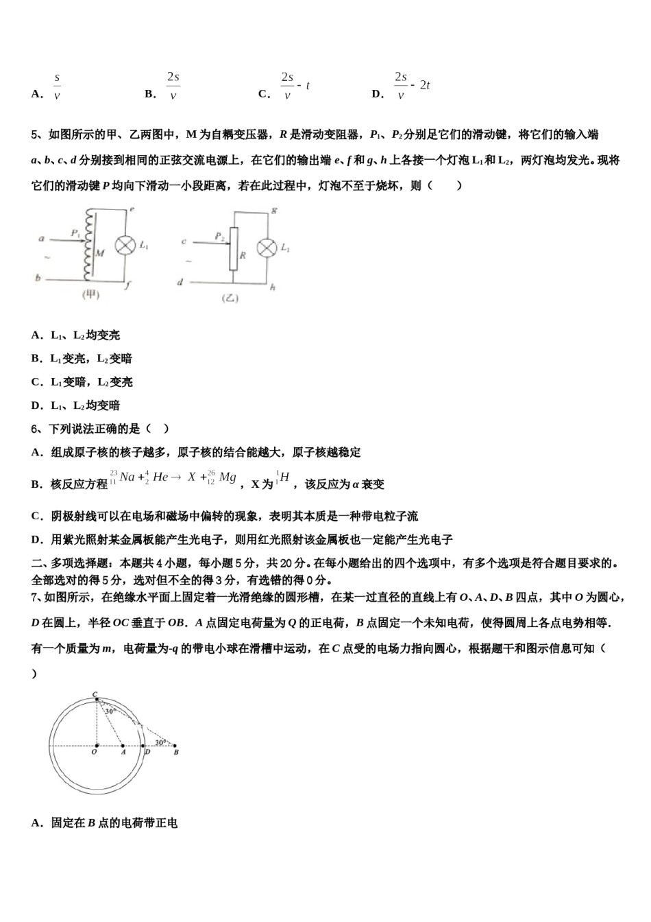 2024年湖北省八校高考考前提分物理仿真卷含解析.doc_第2页