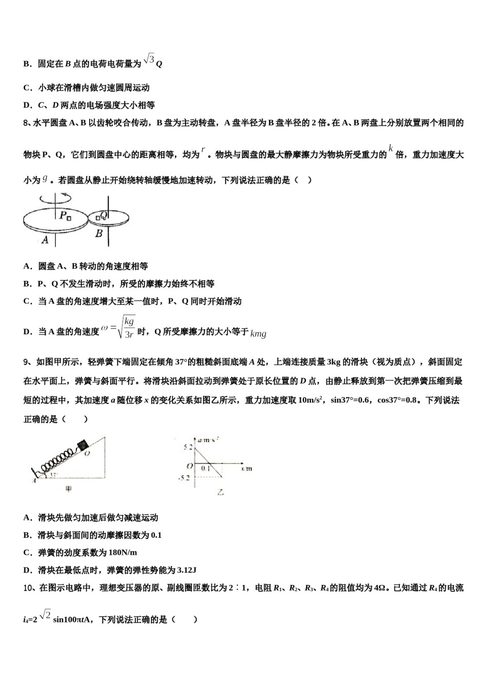 2024年湖北省八校高考考前提分物理仿真卷含解析.doc_第3页