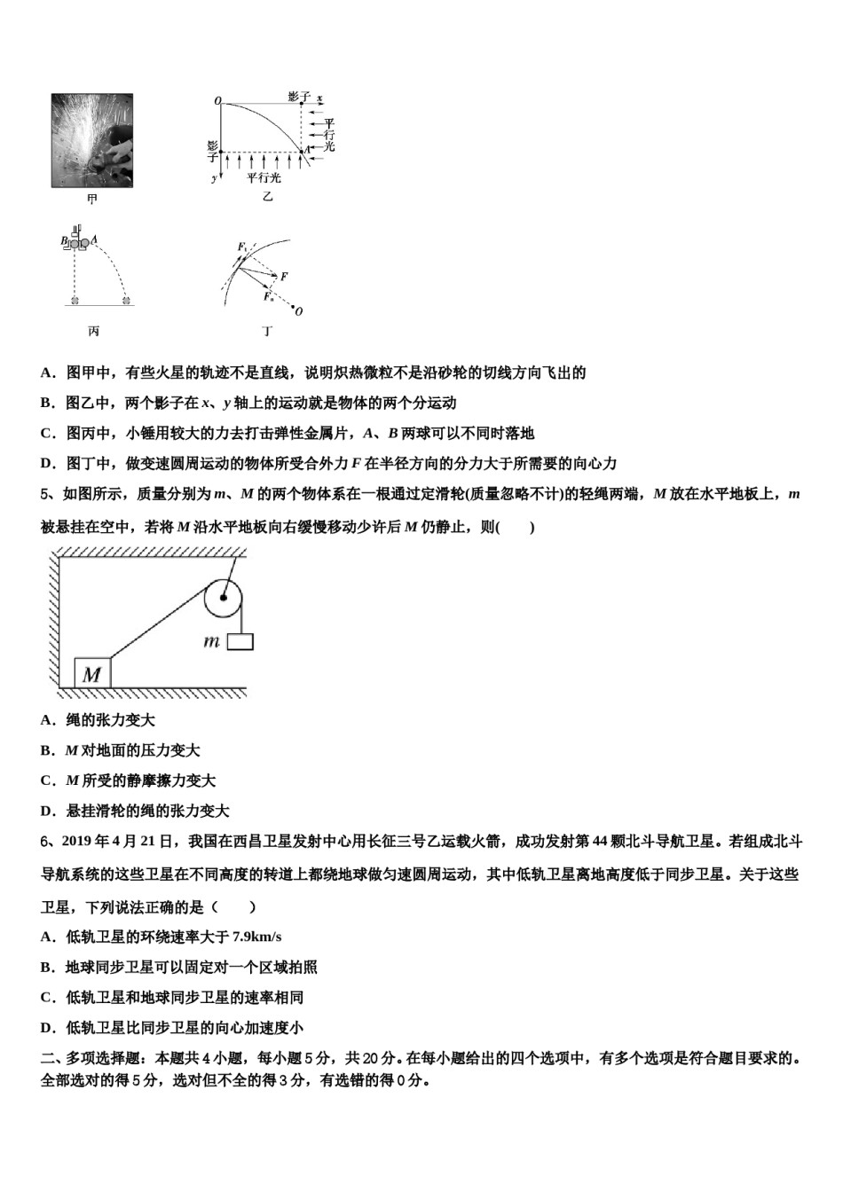 2024年湖北省公安县第三中学高三（最后冲刺）物理试卷含解析.doc_第2页