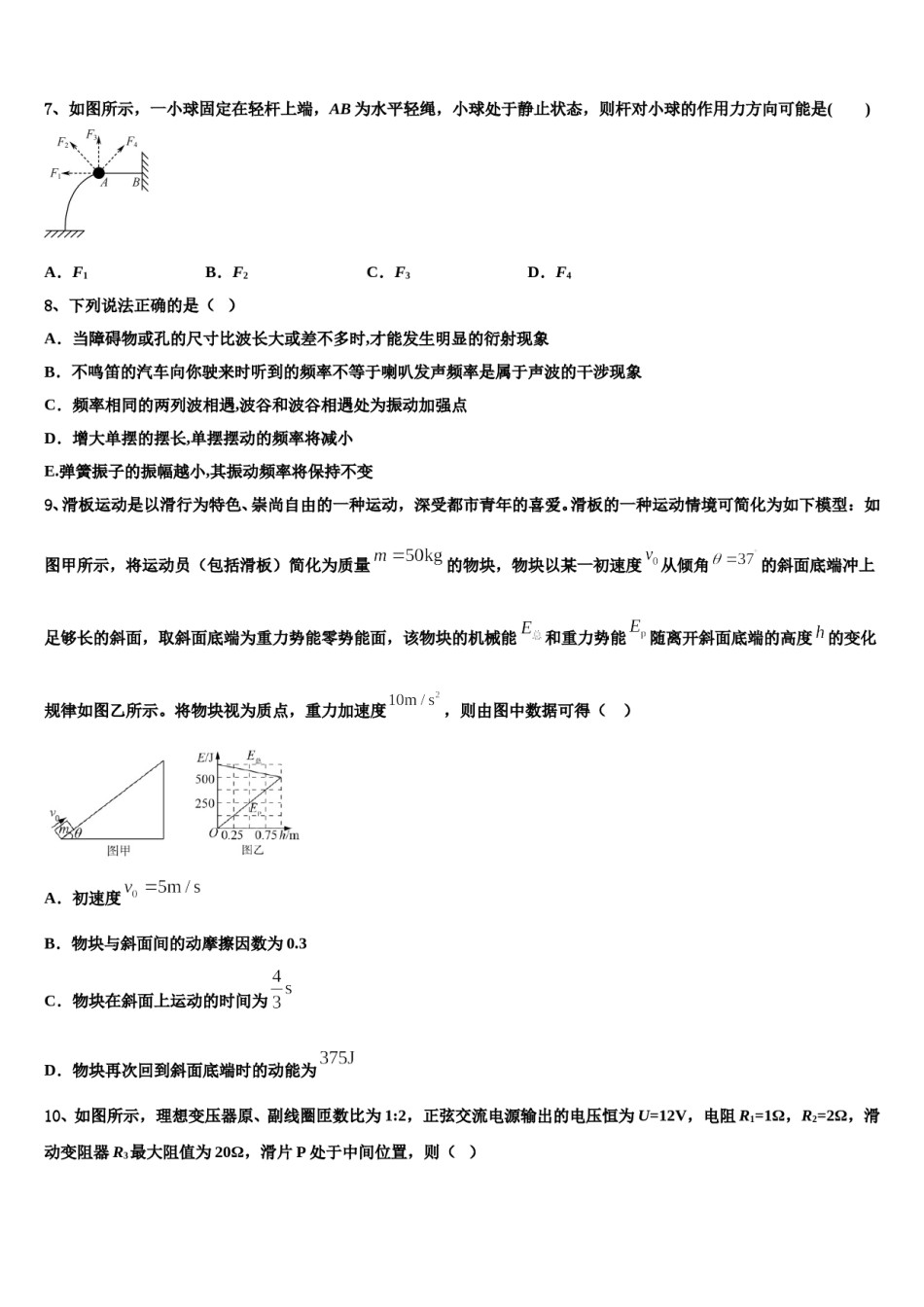 2024年湖北省公安县第三中学高三（最后冲刺）物理试卷含解析.doc_第3页