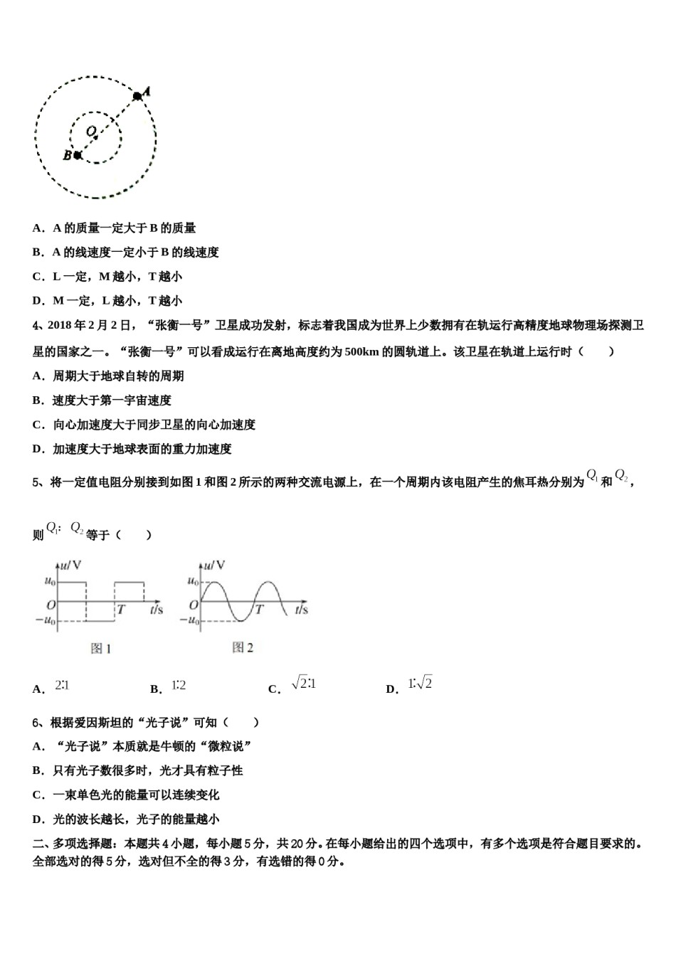 2024年湖北省创新发展联盟高三第六次模拟考试物理试卷含解析.doc_第2页