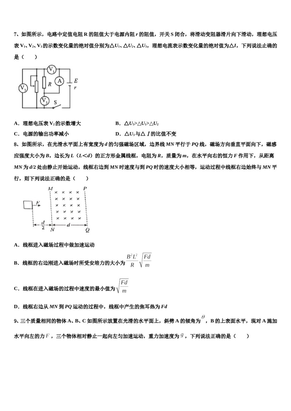 2024年湖北省创新发展联盟高三第六次模拟考试物理试卷含解析.doc_第3页