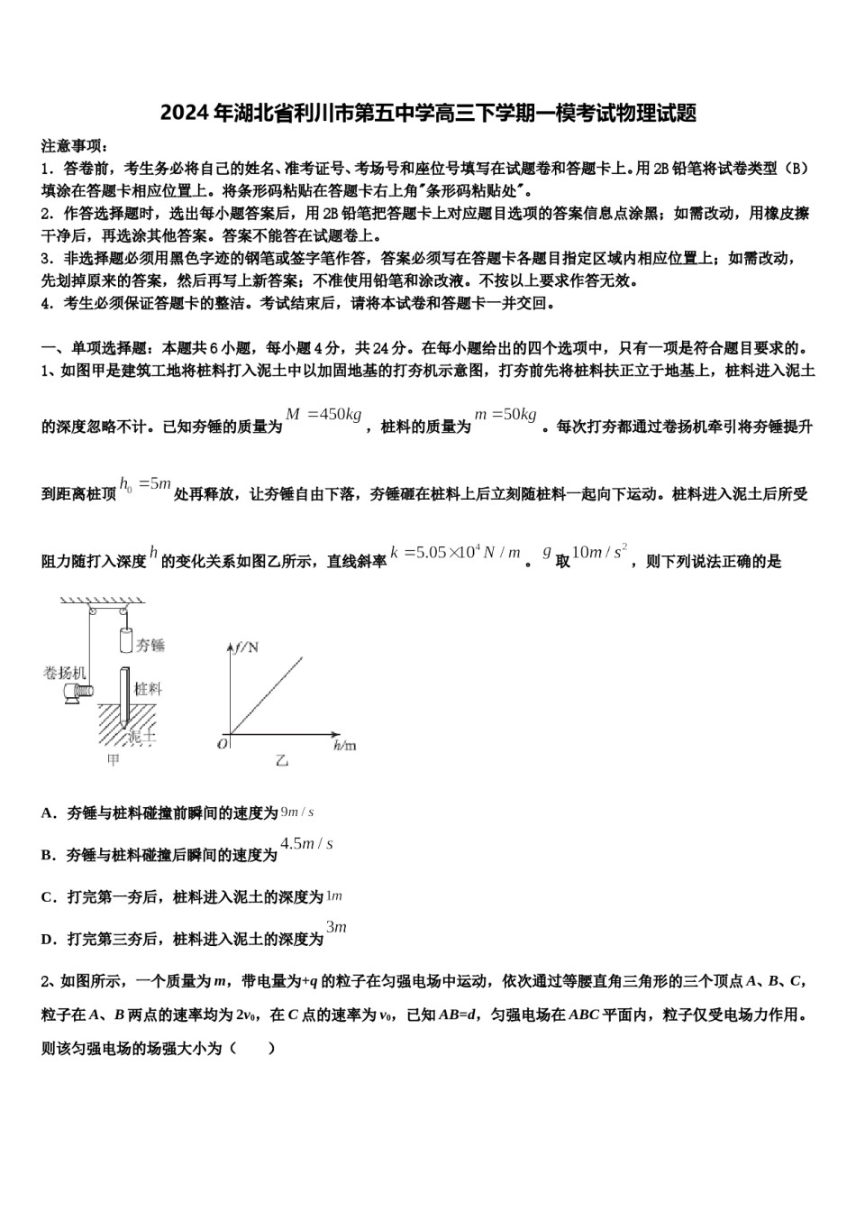 2024年湖北省利川市第五中学高三下学期一模考试物理试题含解析.doc_第1页