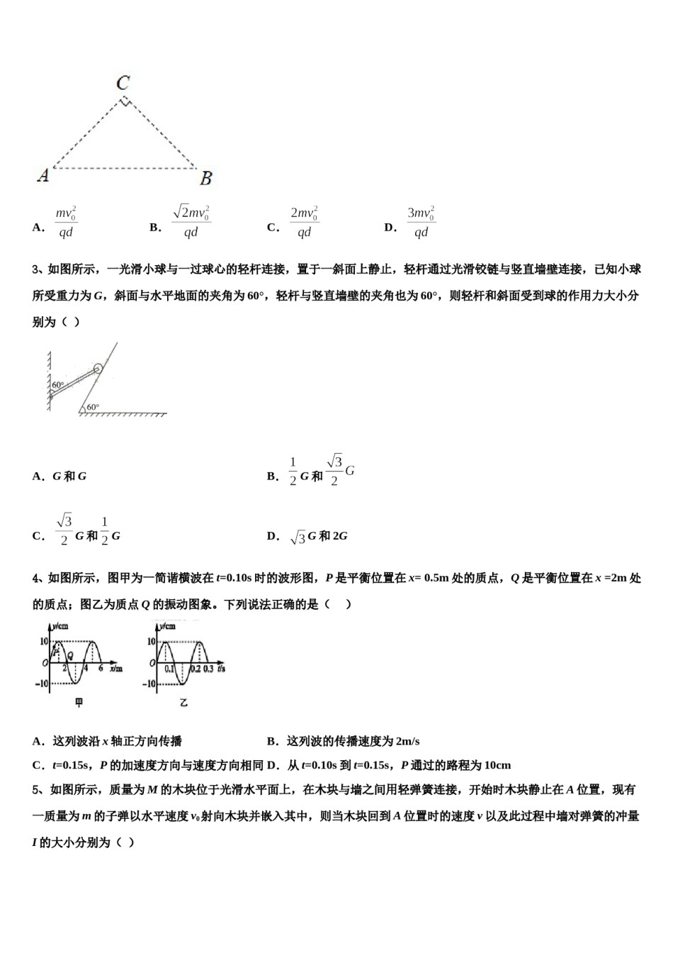 2024年湖北省利川市第五中学高三下学期一模考试物理试题含解析.doc_第2页