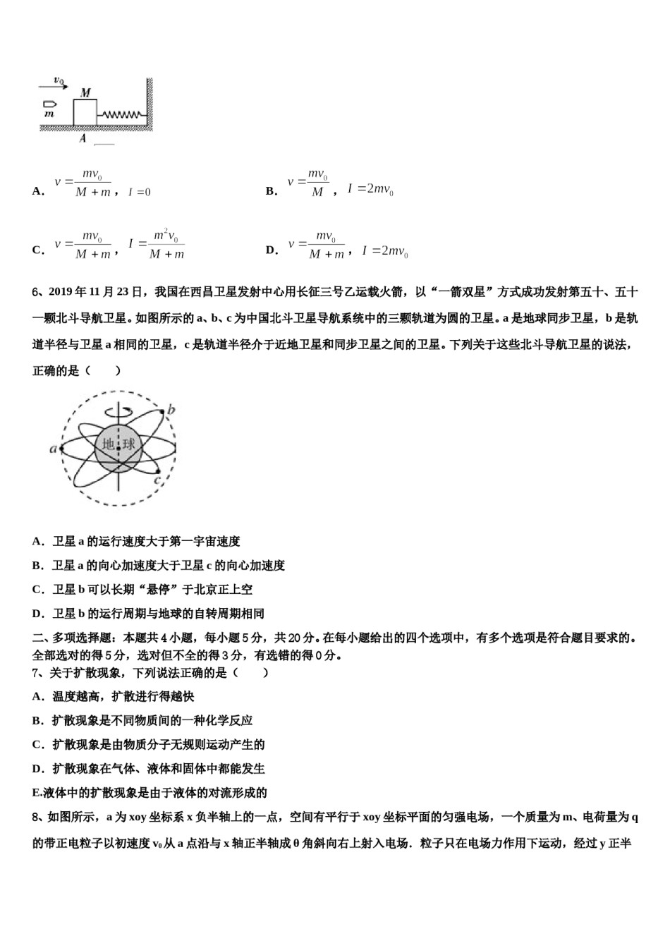 2024年湖北省利川市第五中学高三下学期一模考试物理试题含解析.doc_第3页