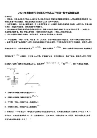 2024年湖北省利川市第五中学高三下学期一模考试物理试题含解析.doc