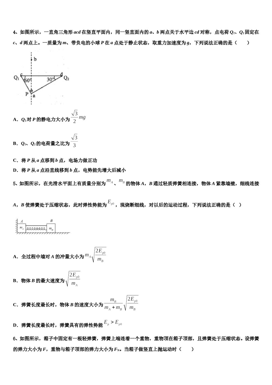 2024年湖北省十堰市第二中学高三第一次模拟考试物理试卷含解析.doc_第2页