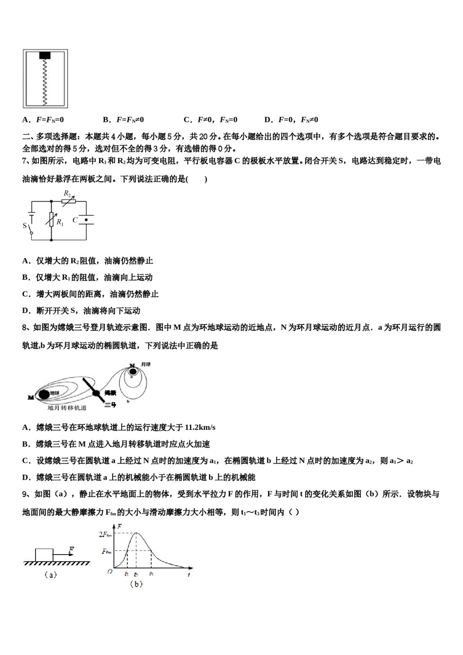 2024年湖北省十堰市第二中学高三第一次模拟考试物理试卷含解析.doc_第3页