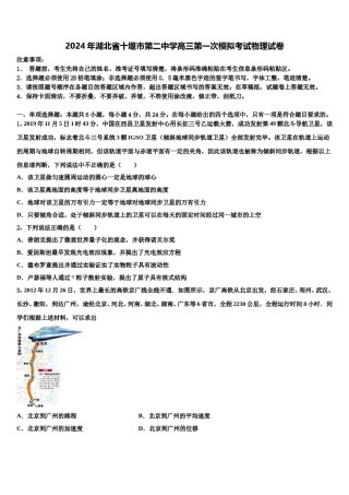 2024年湖北省十堰市第二中学高三第一次模拟考试物理试卷含解析.doc