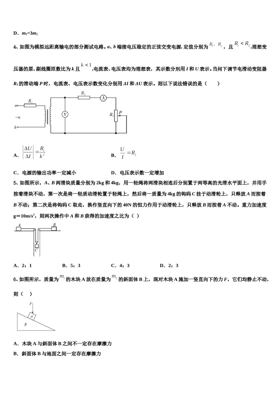 2024年湖北省名校高三第二次调研物理试卷含解析.doc_第2页