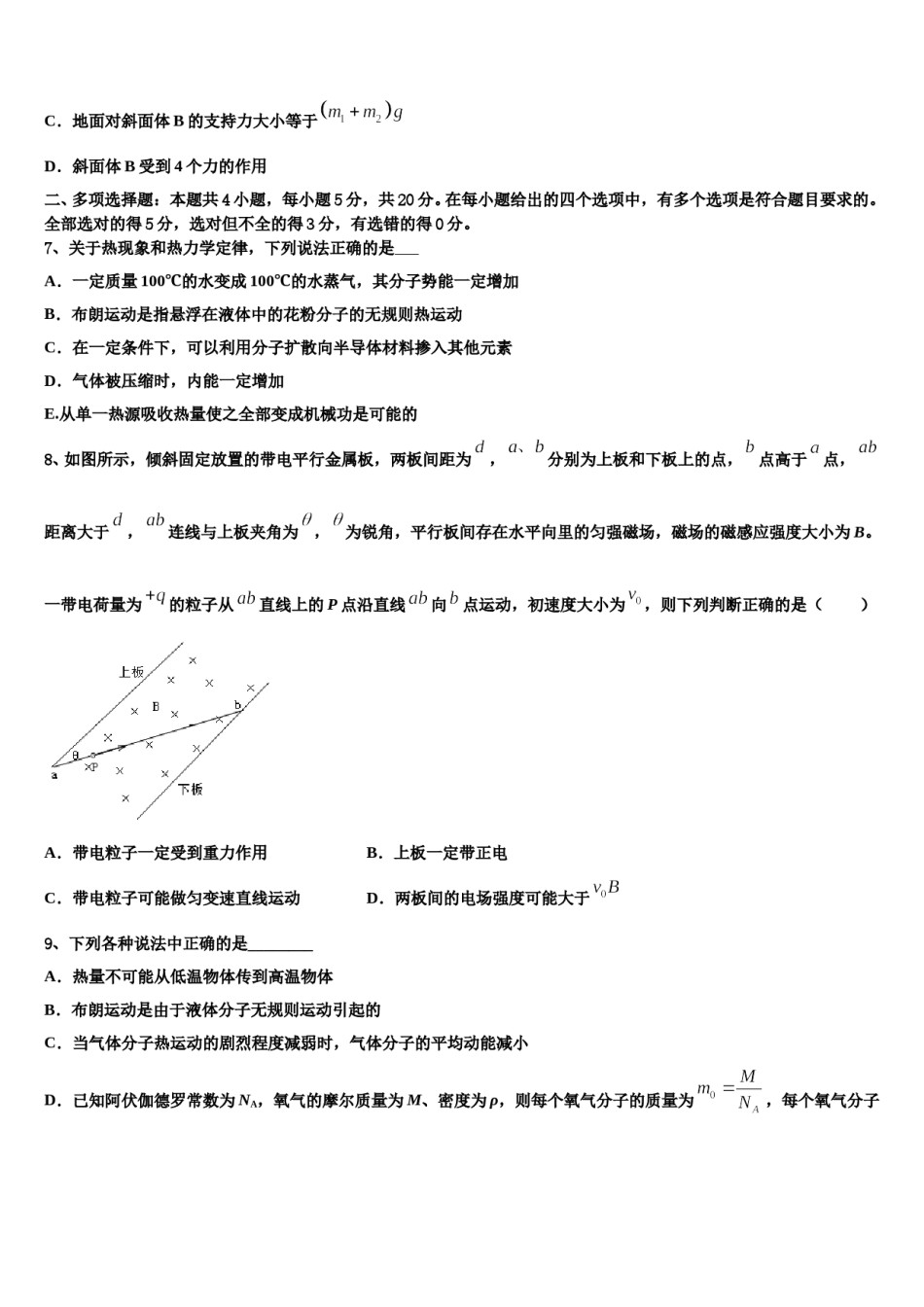 2024年湖北省名校高三第二次调研物理试卷含解析.doc_第3页
