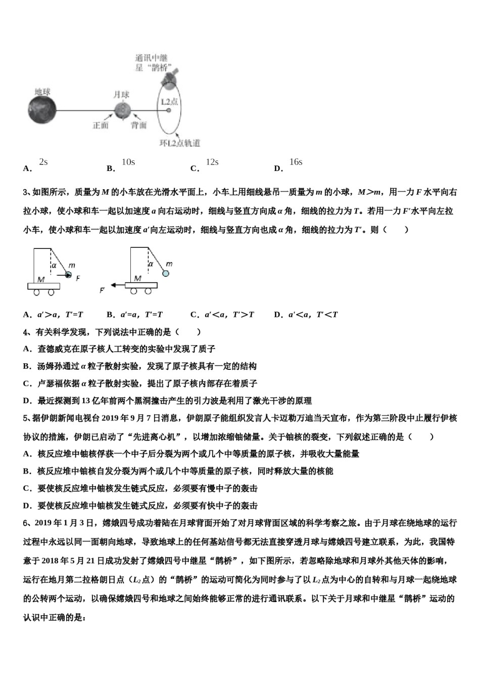 2024年湖北省天门市高三下学期第六次检测物理试卷含解析.doc_第2页