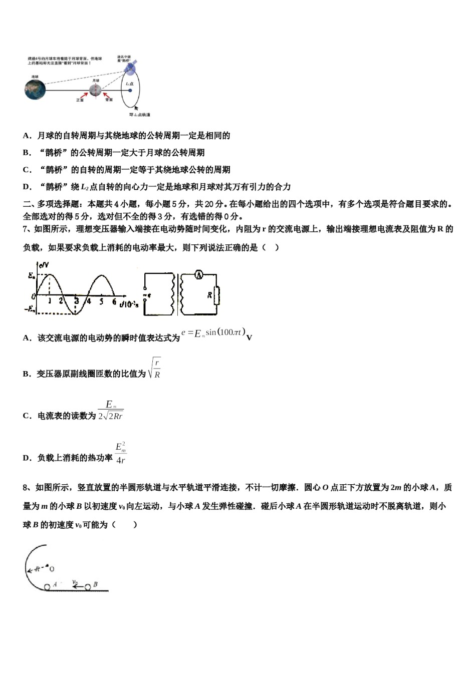 2024年湖北省天门市高三下学期第六次检测物理试卷含解析.doc_第3页