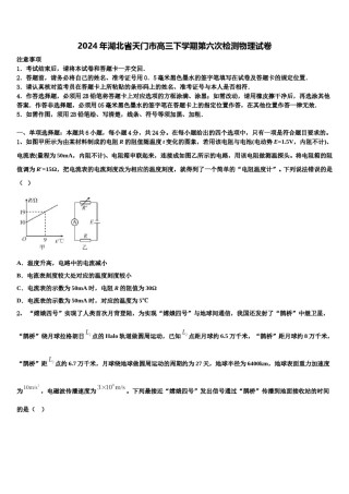 2024年湖北省天门市高三下学期第六次检测物理试卷含解析.doc