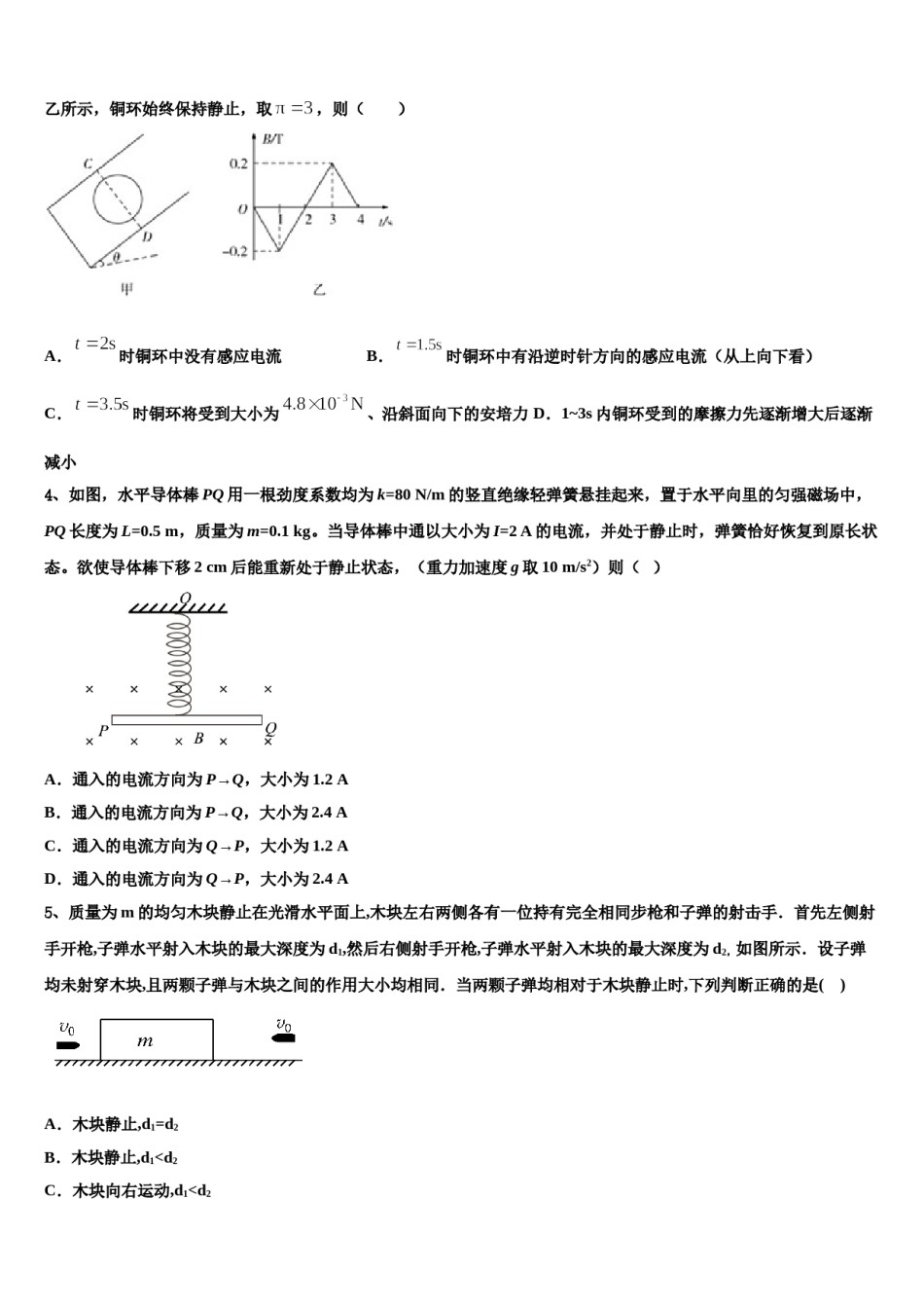 2024年湖北省孝感市重点中学高考仿真卷物理试卷含解析.doc_第2页
