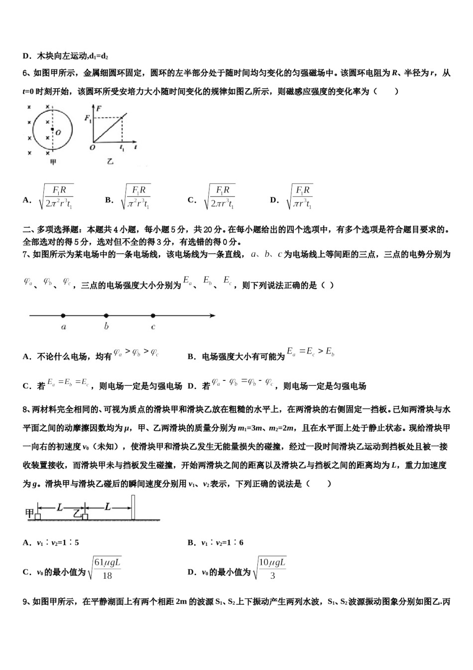 2024年湖北省孝感市重点中学高考仿真卷物理试卷含解析.doc_第3页