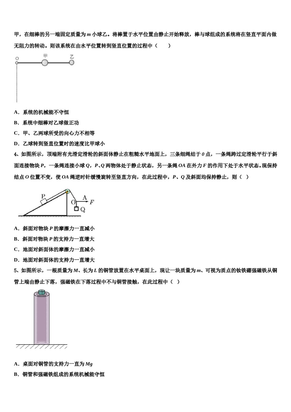 2024年湖北省学业考：专题二匀变速直线运动的研究复习试卷高三第三次测评物理试卷含解析.doc_第2页
