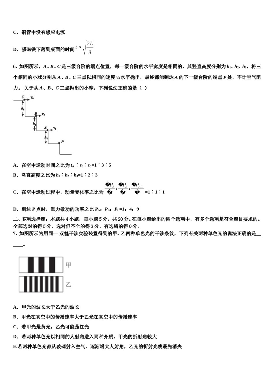 2024年湖北省学业考：专题二匀变速直线运动的研究复习试卷高三第三次测评物理试卷含解析.doc_第3页