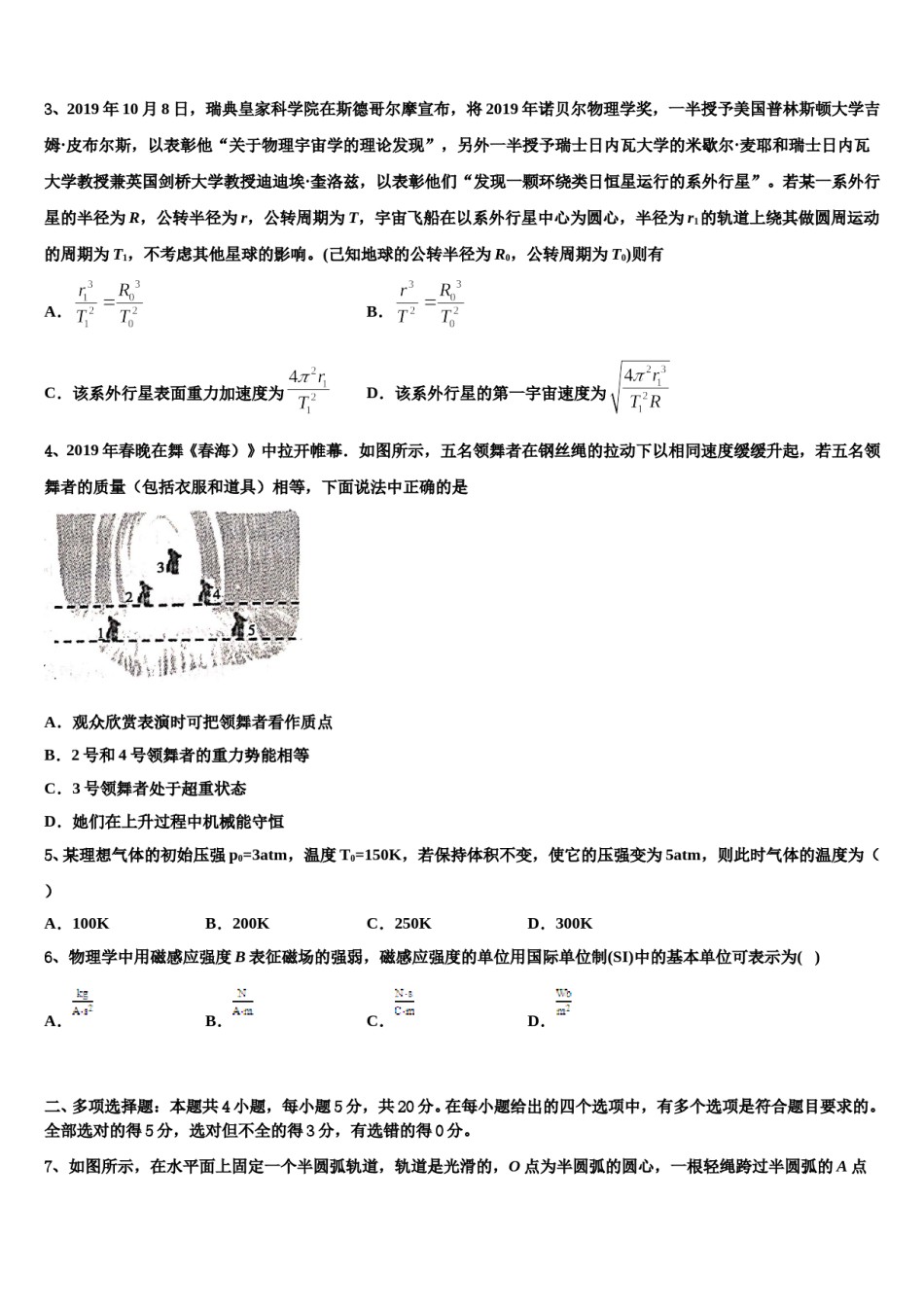 2024年湖北省宜昌市县域优质高中协同发展共合体高三六校第一次联考物理试卷含解析.doc_第2页
