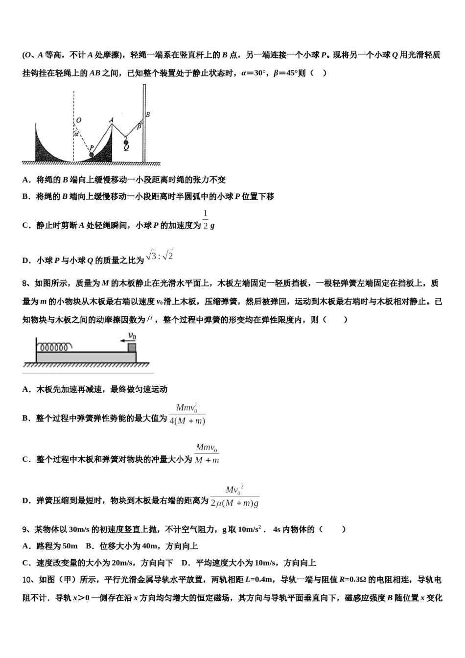 2024年湖北省宜昌市县域优质高中协同发展共合体高三六校第一次联考物理试卷含解析.doc_第3页