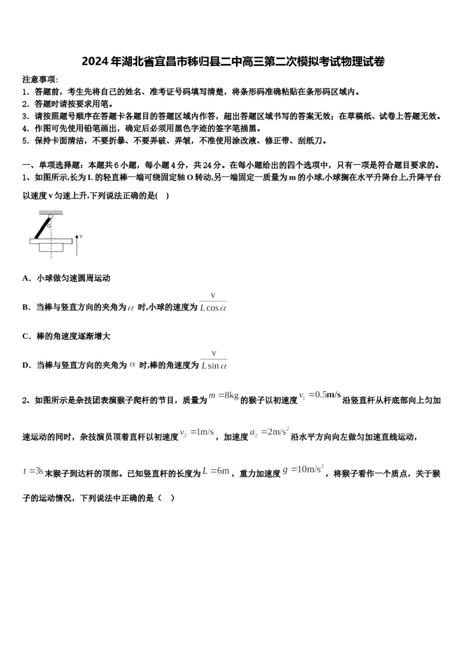 2024年湖北省宜昌市秭归县二中高三第二次模拟考试物理试卷含解析.doc_第1页