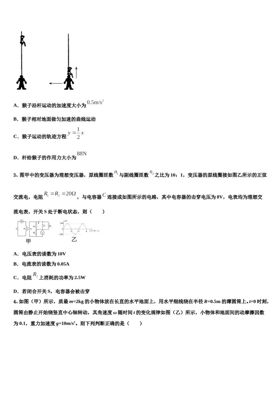 2024年湖北省宜昌市秭归县二中高三第二次模拟考试物理试卷含解析.doc_第2页