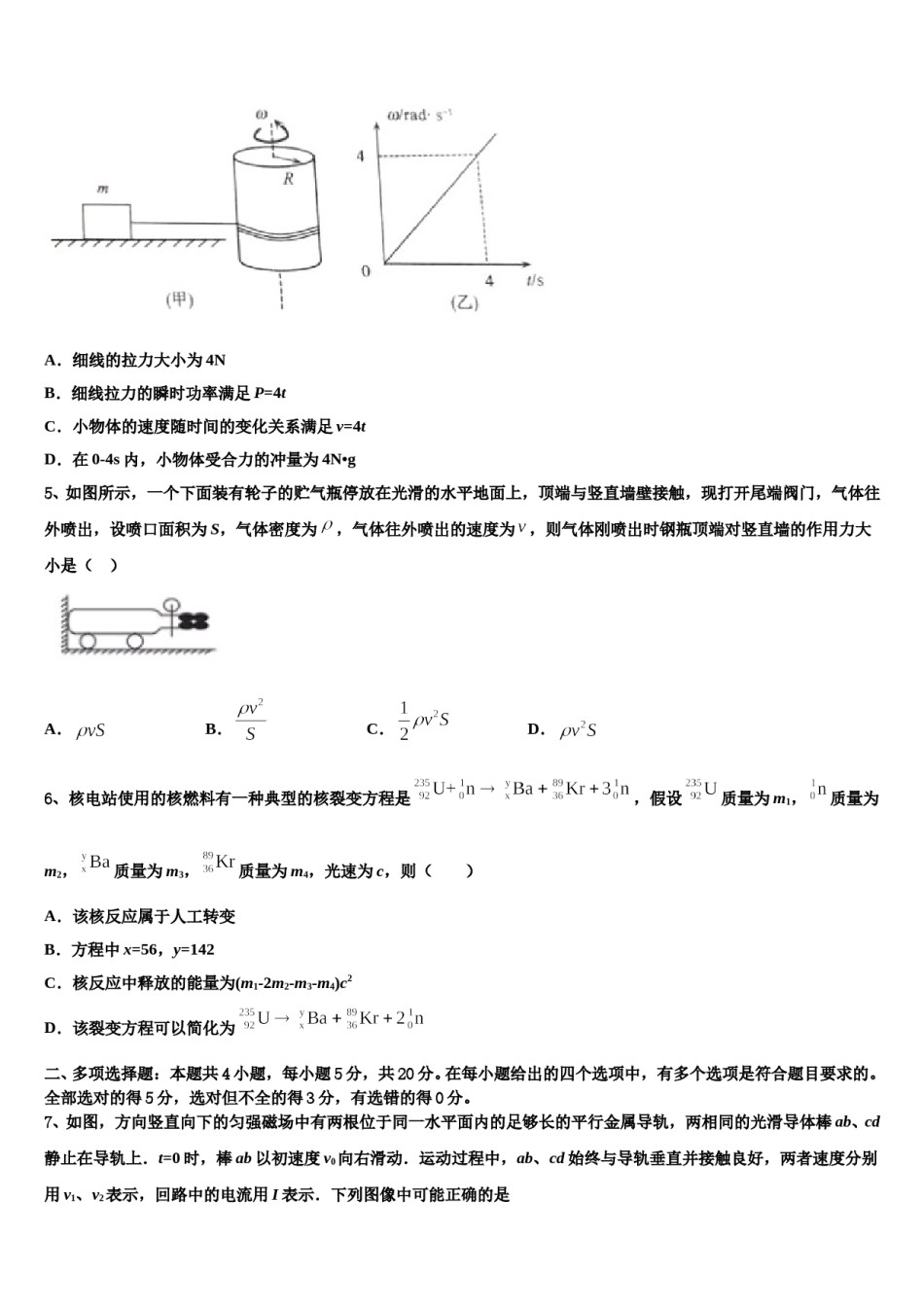 2024年湖北省宜昌市秭归县二中高三第二次模拟考试物理试卷含解析.doc_第3页