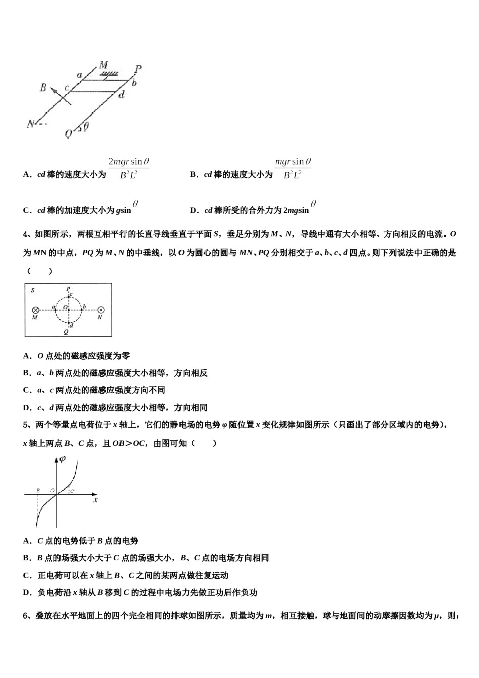 2024年湖北省宜昌市葛洲坝中学高三一诊考试物理试卷含解析.doc_第2页