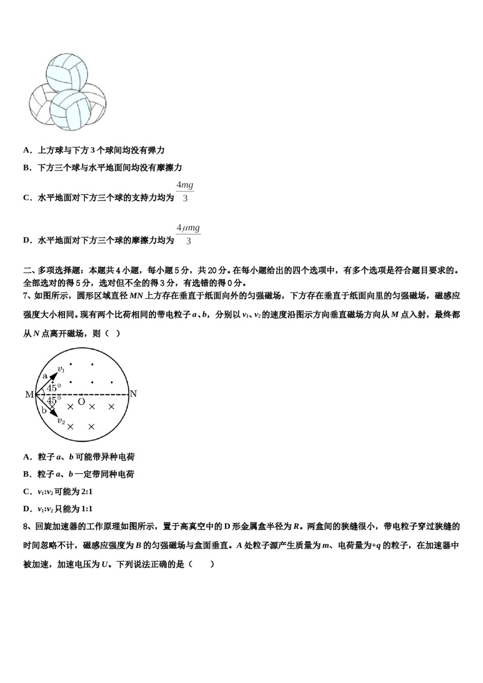 2024年湖北省宜昌市葛洲坝中学高三一诊考试物理试卷含解析.doc_第3页