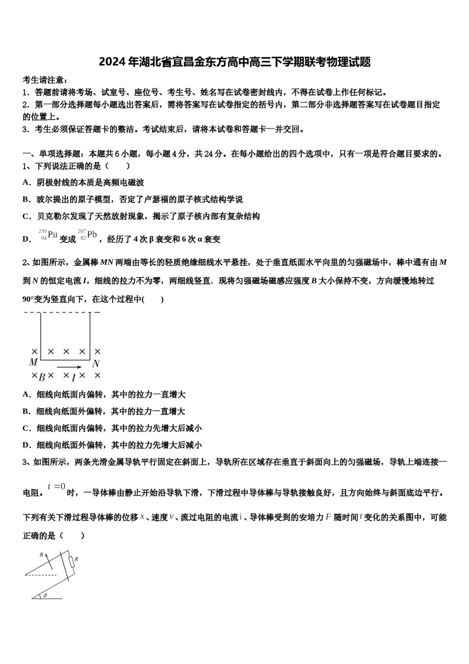 2024年湖北省宜昌金东方高中高三下学期联考物理试题含解析.doc_第1页