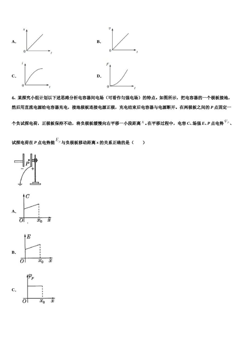 2024年湖北省宜昌金东方高中高三下学期联考物理试题含解析.doc_第2页