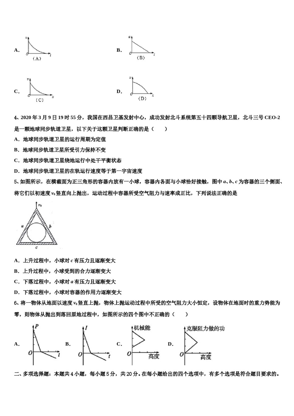 2024年湖北省松滋市第一中学高三最后一模物理试题含解析.doc_第2页