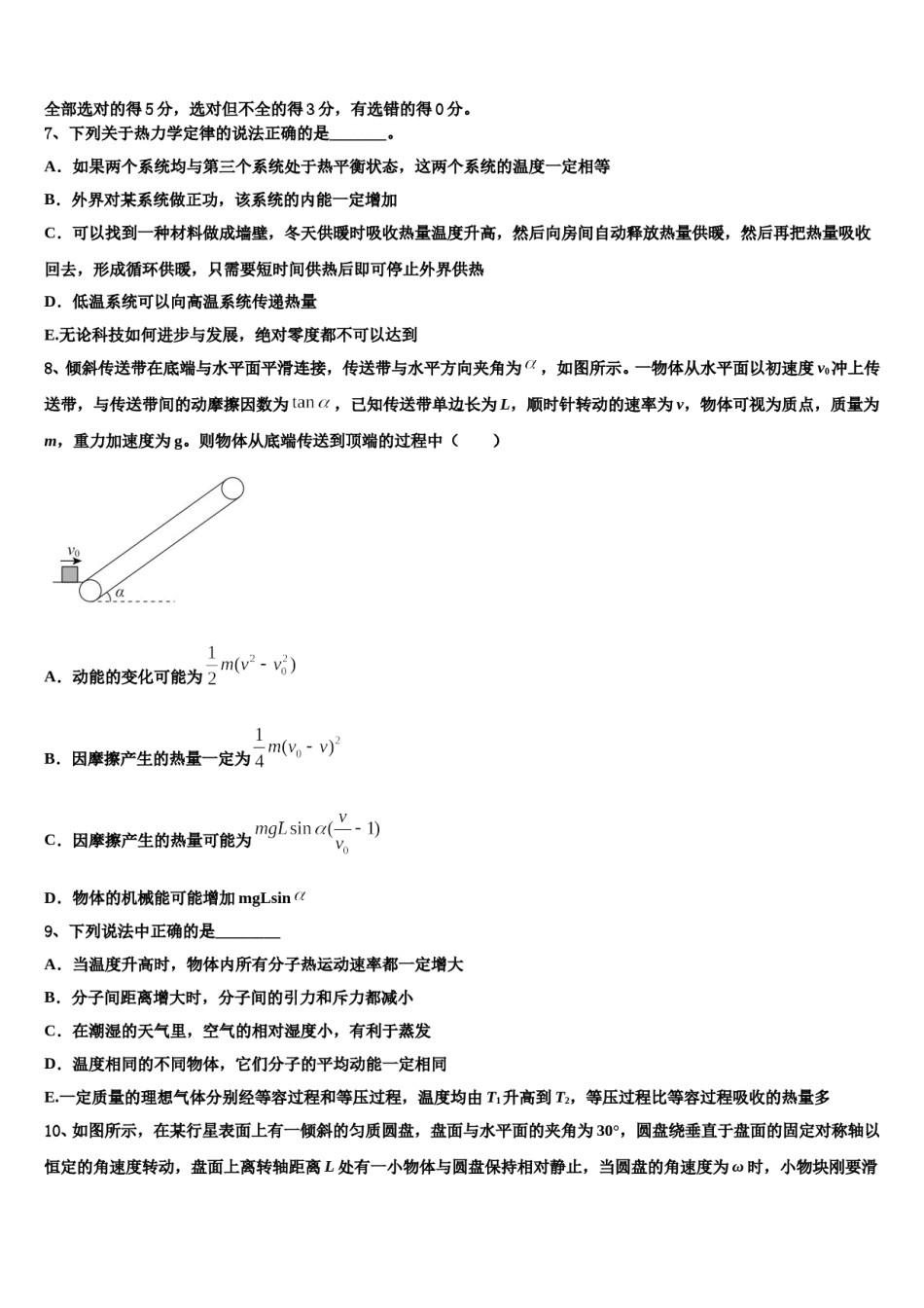 2024年湖北省松滋市第一中学高三最后一模物理试题含解析.doc_第3页