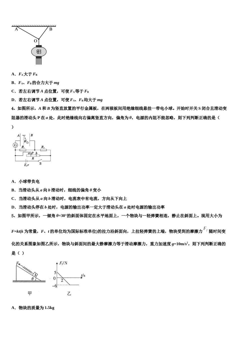 2024年湖北省松滋市第一中学高三第二次模拟考试物理试卷含解析.doc_第2页