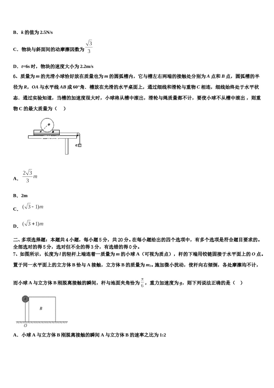 2024年湖北省松滋市第一中学高三第二次模拟考试物理试卷含解析.doc_第3页