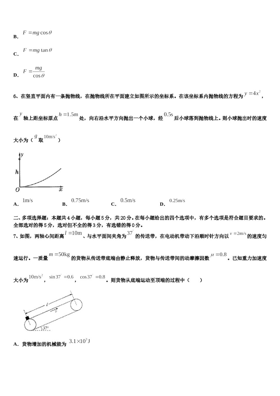 2024年湖北省松滋市高中名校高考仿真卷物理试卷含解析.doc_第3页