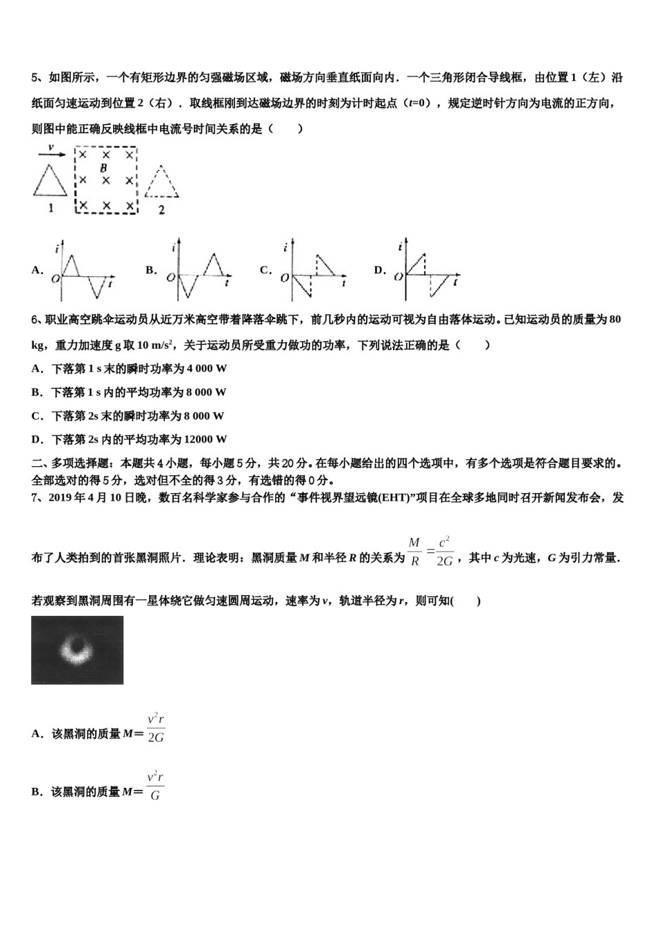 2024年湖北省枝江市部分高中高三（最后冲刺）物理试卷含解析.doc_第2页