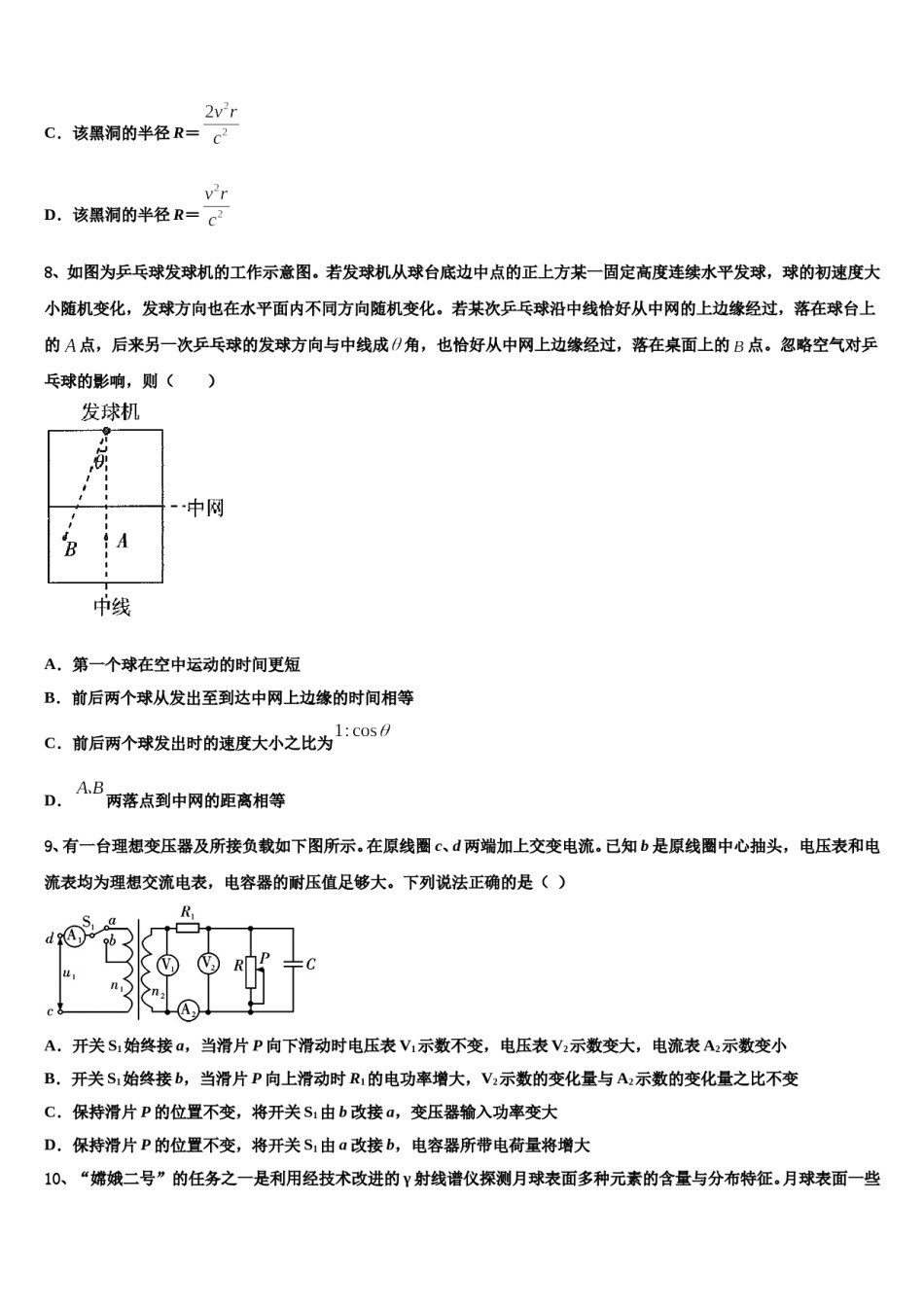 2024年湖北省枝江市部分高中高三（最后冲刺）物理试卷含解析.doc_第3页