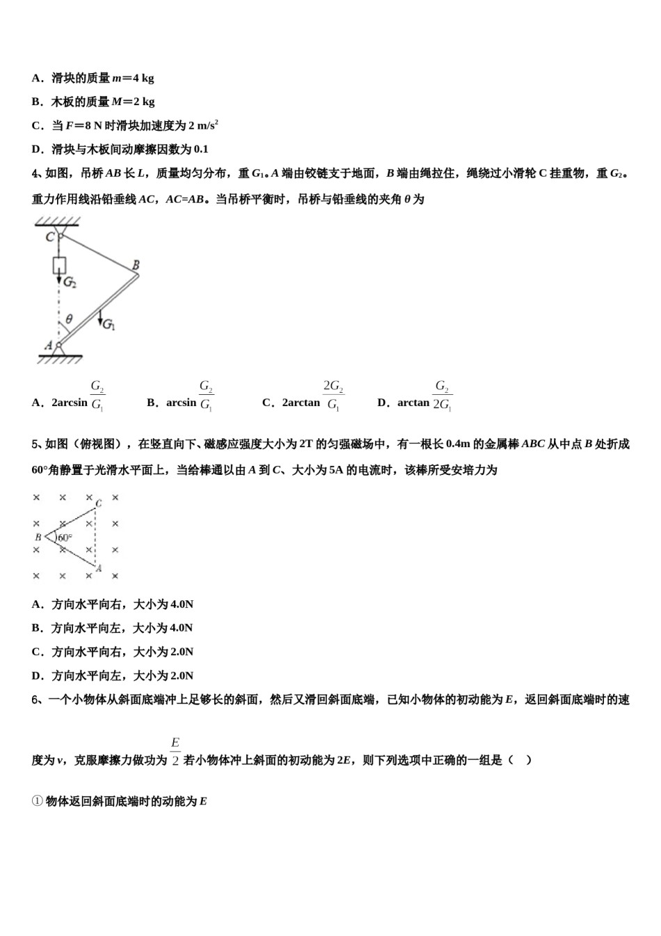 2024年湖北省枣阳市第七中学高三第五次模拟考试物理试卷含解析.doc_第2页