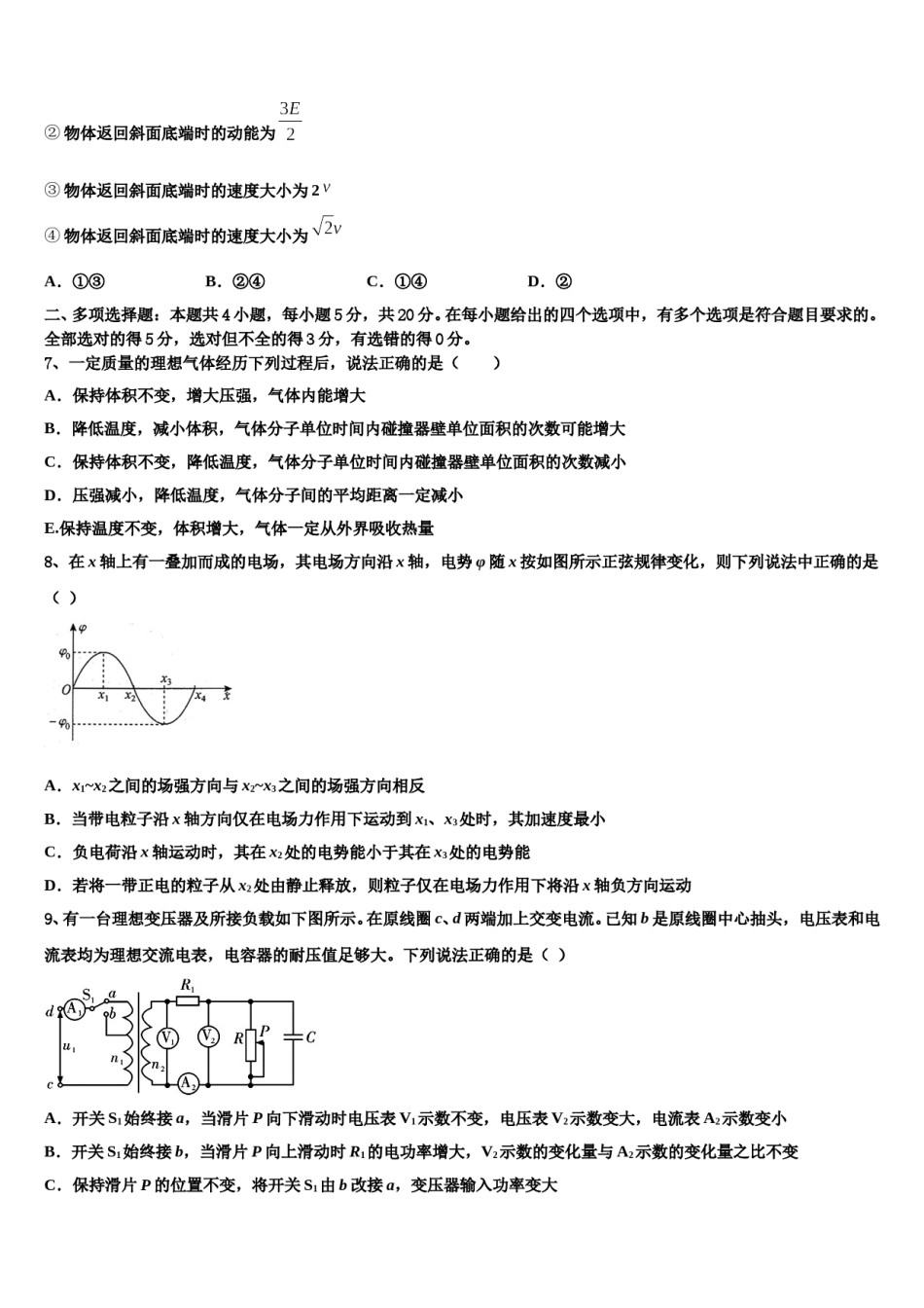 2024年湖北省枣阳市第七中学高三第五次模拟考试物理试卷含解析.doc_第3页
