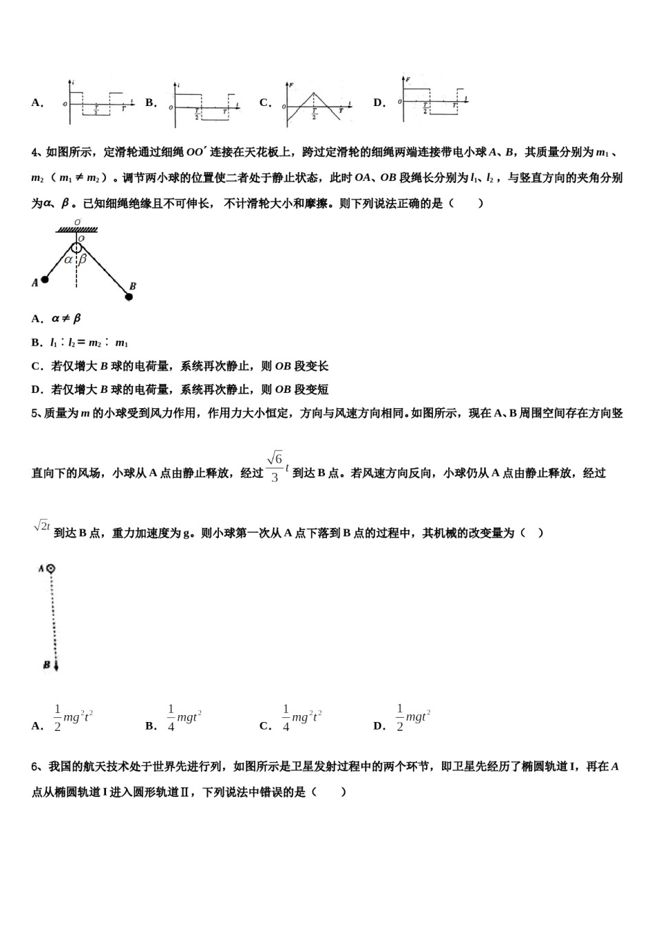 2024年湖北省枣阳市高级中学高考全国统考预测密卷物理试卷含解析.doc_第2页
