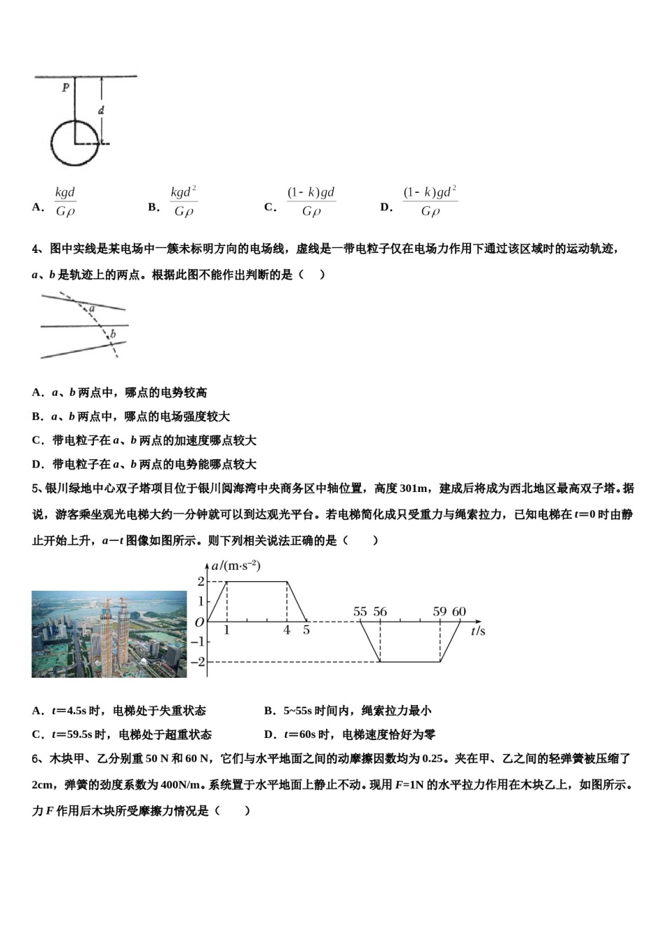 2024年湖北省武汉市汉铁高级中学高三第二次诊断性检测物理试卷含解析.doc_第2页
