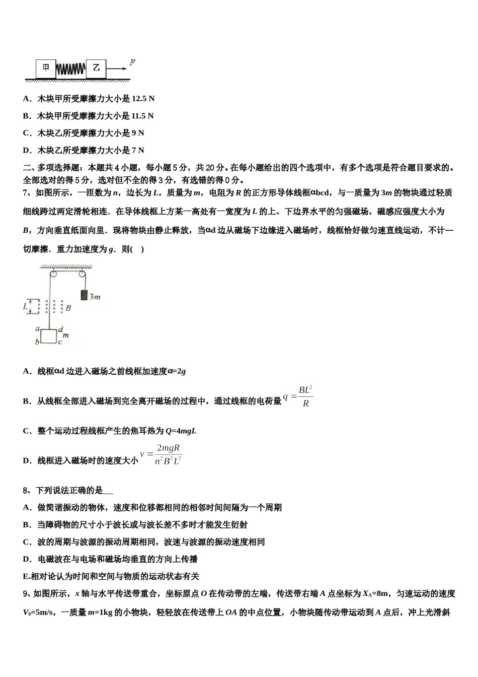 2024年湖北省武汉市汉铁高级中学高三第二次诊断性检测物理试卷含解析.doc_第3页