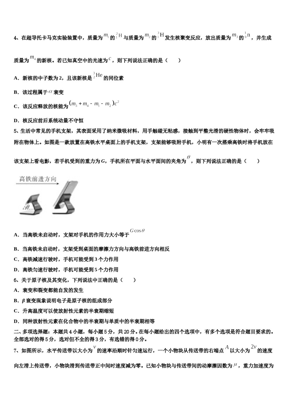 2024年湖北省武汉市第一中学高三考前热身物理试卷含解析.doc_第2页